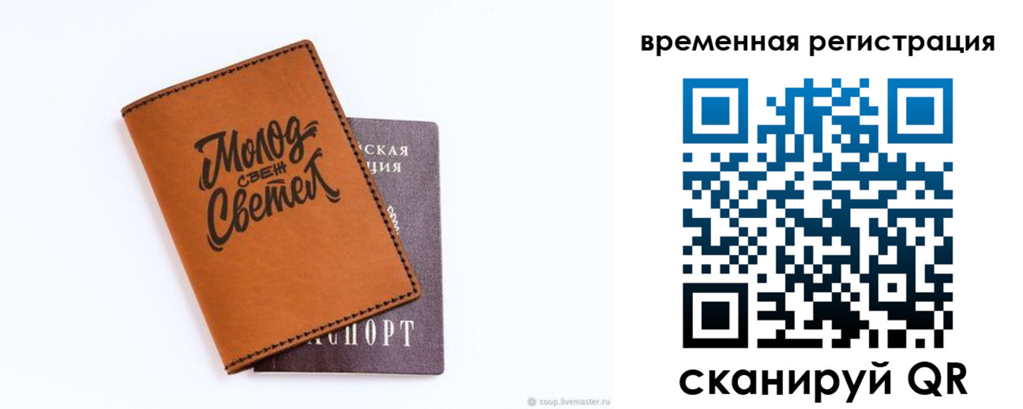 прописка законно в Сураже